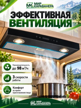 Вытяжка CampLife V2, 12В