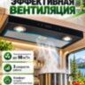 Вытяжка CampLife V2, 12В