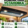 Вытяжка CampLife V2, 12В